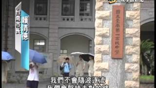 20140911 公視手語新聞 賴清德明年台南將續辦特招