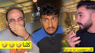 مقلب الخرفنه بحداد ، يبي فلوس امه تعبانه 😂💔