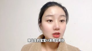 胎儿在妈妈肚子里越久越聪明？