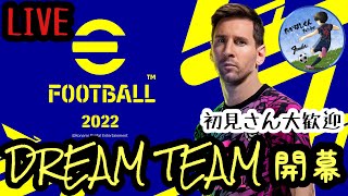 [#efootball2022]#10　division1目指してやっていく～！！気合い入れていくよ～！初見さん大歓迎！目指せチャンネル登録1000人