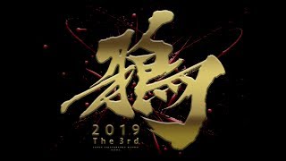 【鴉 2019 The 3rd】開幕‼️