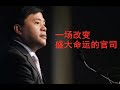 【孙子冰法】改变中国游戏行业的商业大战！持续20年的《传奇》版权之争