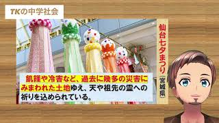 TKの中学社会「祭りや芸能、年中行事の伝統とその始まり」