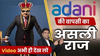 why adani shares are going up | Should You Buy? | adani enterprises share news