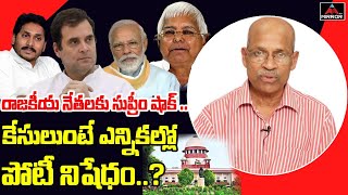 Sr Journalist CHVM Krishna Rao Analysis On Supreme Court About Criminal Backround Politicians | MT