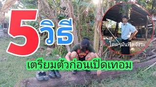 5 วิธีเตรียมตัวก่อนเปิดเทอม