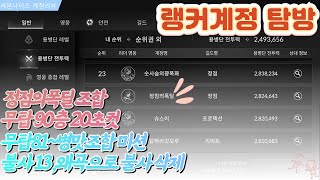 [세븐나이츠2] 랭커'정점의 폭딜'리뷰 무탑(병맛조합) 불사로 왜곡 돌린 계정[세나2]