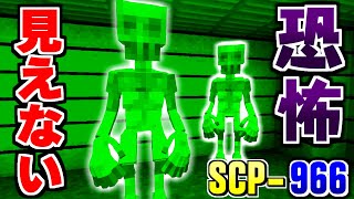 【マインクラフト】眠りを奪う『SCP-966』に見つかったら終わりです #2 【マイクラ実況】