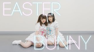 【踊ってみた】Easter Bunny /LADY BABY