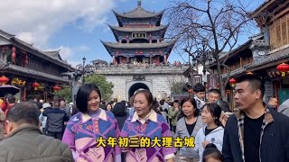 云南大理，大年初三的大理古城人山人海，大理旅游恢复了 #大理古城 #去有风的地方