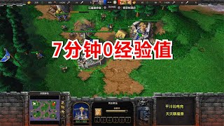 7分钟0经验，2炮塔偷袭，FQQ逆天改命？魔兽争霸3