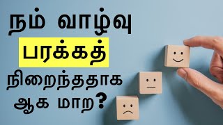 நம் வாழ்வு பரக்கத் நிறைந்ததாக ஆக மாற? | Moulavi Mujahid Razeen | Tamil Bayan