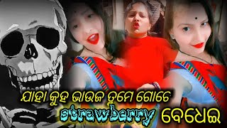 SKELETON ROSTE/ଭାଉଜ ତୁମେ ପରମ ବେଧେଇ😜/FUNNY ROSTING/COMEDY VIDEO