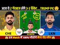 CHE vs LKN Dream11 Team Prediction | CHE vs LKN Dream11 | Chennai vs Lucknow Dream11 Team