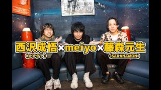 meiyo×新宿LOFT presents「aufgießer 1st set」コメント動画