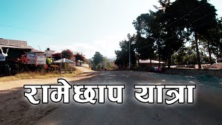 Yayabar | Kathmandu to Charikot_Jiri_Ramechhap Yatra |  Manthali To Ramechhap |   यायाबर Chapter -8