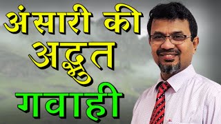 Ex- Muslim अंसारी की जान-पहचान ईसा मसीह से एक मुस्लिम परिवार से हुई || PHILIP ANSARI || AROMA TV