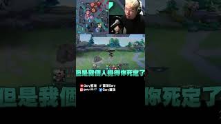 逃跑大師幻影殺手X【Gary 蓋瑞】