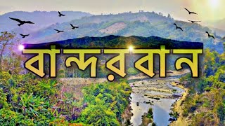 এক নজরে বান্দরবান | Bandarban | #Shorts