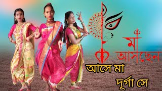 আসে মা , দূর্গা সে //  new dance video // Episode - 3 // dance queen sathi