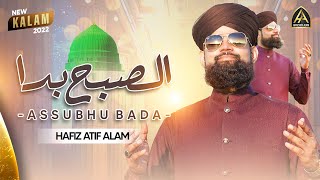 New Naat 2022 | As Subhu Bada Min Tala'atihi | Beautiful Arabic Naat | Hafiz Atif Alam Qadri