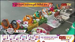 Junagadh : જૂનાગઢમાં ગણેશચતુર્થી નિમિતે યજ્ઞ| Gstv Gujarati News