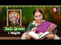 మాఘ పురాణం 1వ రోజు కథ magha puranam day 1 magha puranam by ramaa raavi sumantv