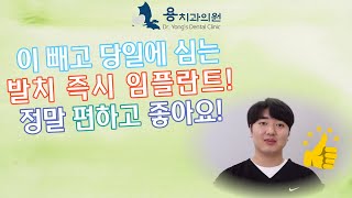 [인천 용치과의원] 앞니가 부러졌는데 임플란트를 바로 할 수 있을까요?