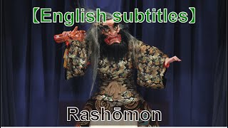 The Takai Kagura Troupe presents: Rashōmon (English subtitles)【英語字幕配信】高井神楽団「羅生門」