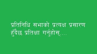 प्रतिनिधि सभा बैठक, २०७४ चैत १६ गते, १:०० बजे