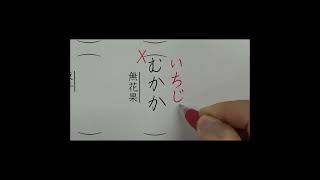 すべて小学校で習う漢字だけど中高生でも読むのに苦労する漢字8選