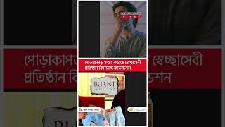 লাখ টাকায় বঙ্গবাজারের পোড়া কাপড় কিনলেন অপূর্ব | টাইমস ফ্ল্যাশ | ১০ এপ্রিল | Times Flash