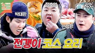 [푹다행] 무인도에서 직접 잡은 전갱이로 매운탕 라면 면치기 VS 탱글탱글 회치기 MBC250203방송