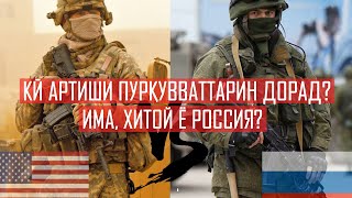 Артиши кадом давлати дунё аз ҳама пурқудрат аст?