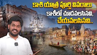 Varanasi Full tour plan in Telugu | Kashi Yatra in Telugu | Varanasi Trip | Bharath Kumar Sharma