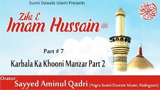 Zikre Imam e Hussain by Sayyed Aminul Qadri Part#7