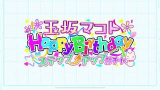 【ナナシス】【マコト生誕祭】【ガチャ】【引くしかねえ】【ウル】