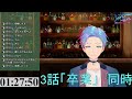 【＃マブラヴオルタネイティヴ 2期】第十三話「卒業」同時視聴