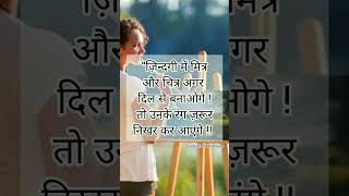 जिंदगी में चित्र और मित्र | Good Thoughts | Meaningful Quotes | Veeshindikahaniyan | #shorts #quotes