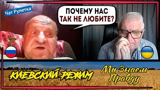 Русский дед из чат рулетки! Большой диалог о войне!