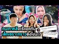 รีแอคคนเกาหลีกับ MV 'How You Like That' ของเด็กเซราะกราว! Reaction Thai Cover Dance｜Creatrip