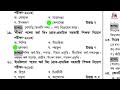 বিগত ৩০ বছরে প্রাইমারীতে শব্দের অর্থ থেকে আসা সকল প্রশ্ন ব্যাখ্যা সহকারে