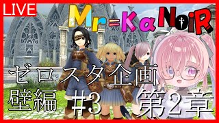 【トーラム】#3 初心者必見！#みすかの ゼロからスタート企画/壁編【奏音アルファ/バ美肉/新人Vtuber】