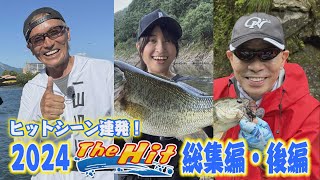 2024年12月25日放送【The Hit 】2024総集編後編！村上晴彦とモモが選ぶベスト３