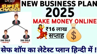 Safe Shop New Business Plan 2025 | Safe Shop New Plan 2025 | Safe Shop Plan | Safe Shop Plan 2025 |