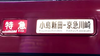 京急1500形幕回しその2