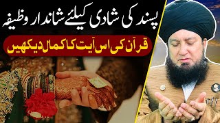 WAZIFA for Pasand ki Shadi (love marriage) - Hazrat Mufti Muneer Ahmed Akhoon || RahamTV Zikr-o-Dua