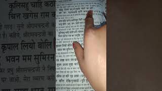 @uttarkand chaupai 🚩कहेहु दंडवत प्रभु सैं तुम्हहि कहाऊं कर जोर।। #viral🚩💯#video🚩#trending🚩#short🚩