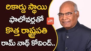 కొత్త రాష్ట్రపతి రికార్డు | President Ram Nath Kovind Gets Huge Followers in Twitter | YOYO TV