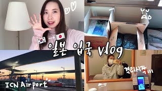 [한][Vlog] 코시국에 일본입국 브이로그! 🇰🇷🇯🇵/ 김해에서 김포찍고 인천에서 나리타까지의 여정✈️💦